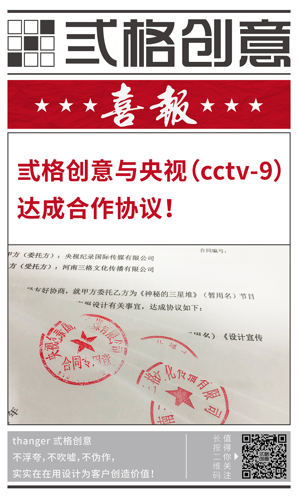 签约动态-CCTV9-大图.jpg
